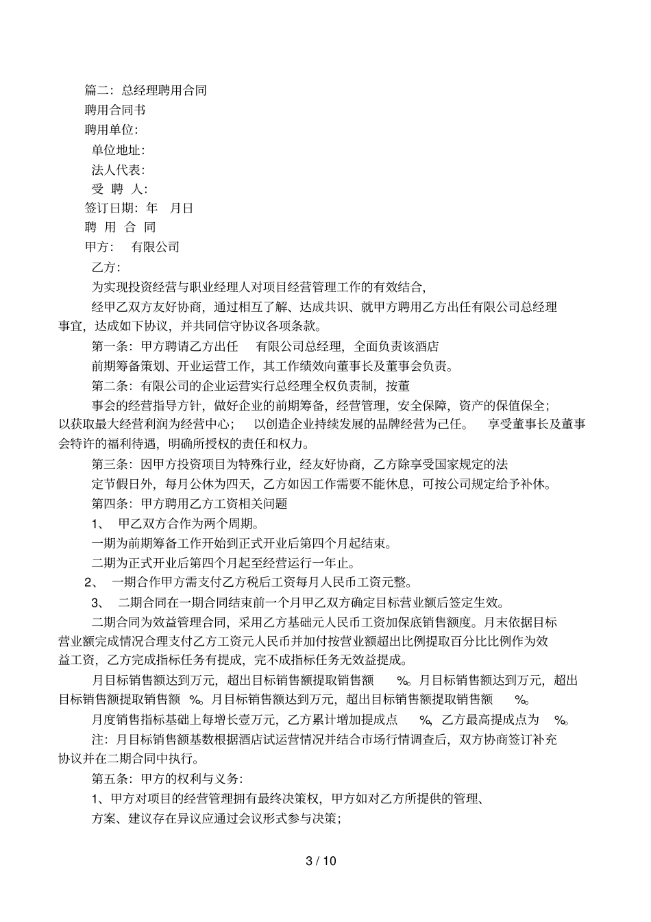 企业总经理聘用合同范本_第3页