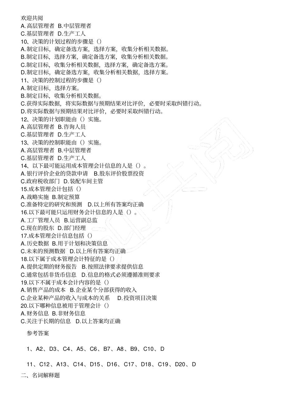 企业成本管理会计复习资料_第2页