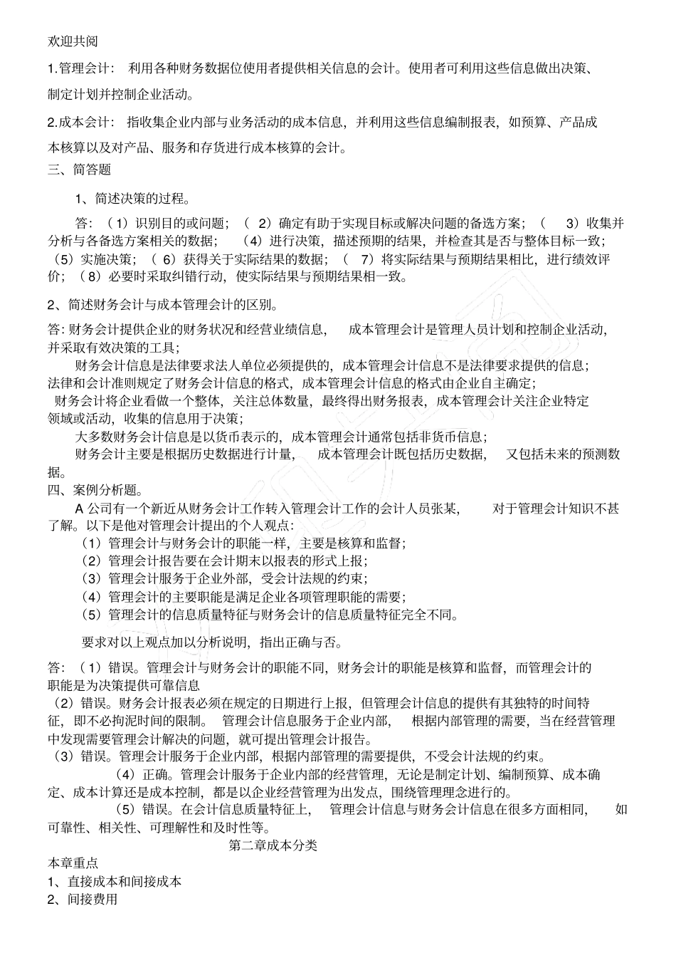 企业成本管理会计复习资料_第3页