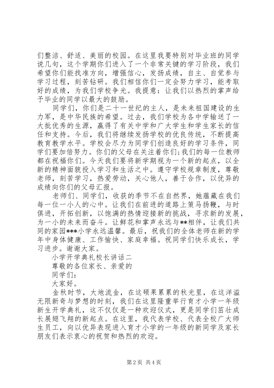 中心小学副校长开学典礼讲话发言_第2页
