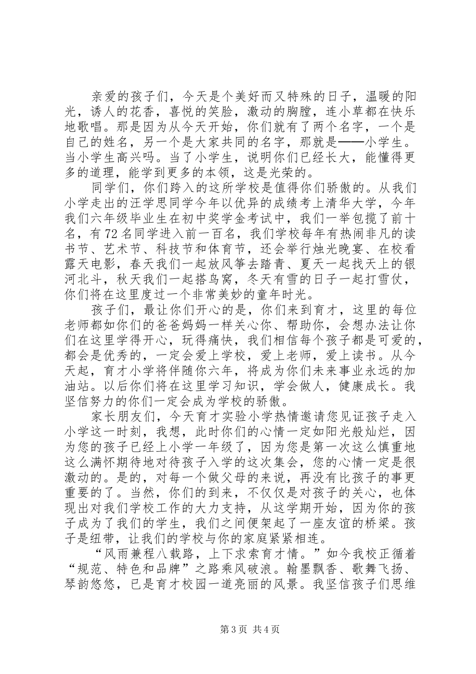 中心小学副校长开学典礼讲话发言_第3页