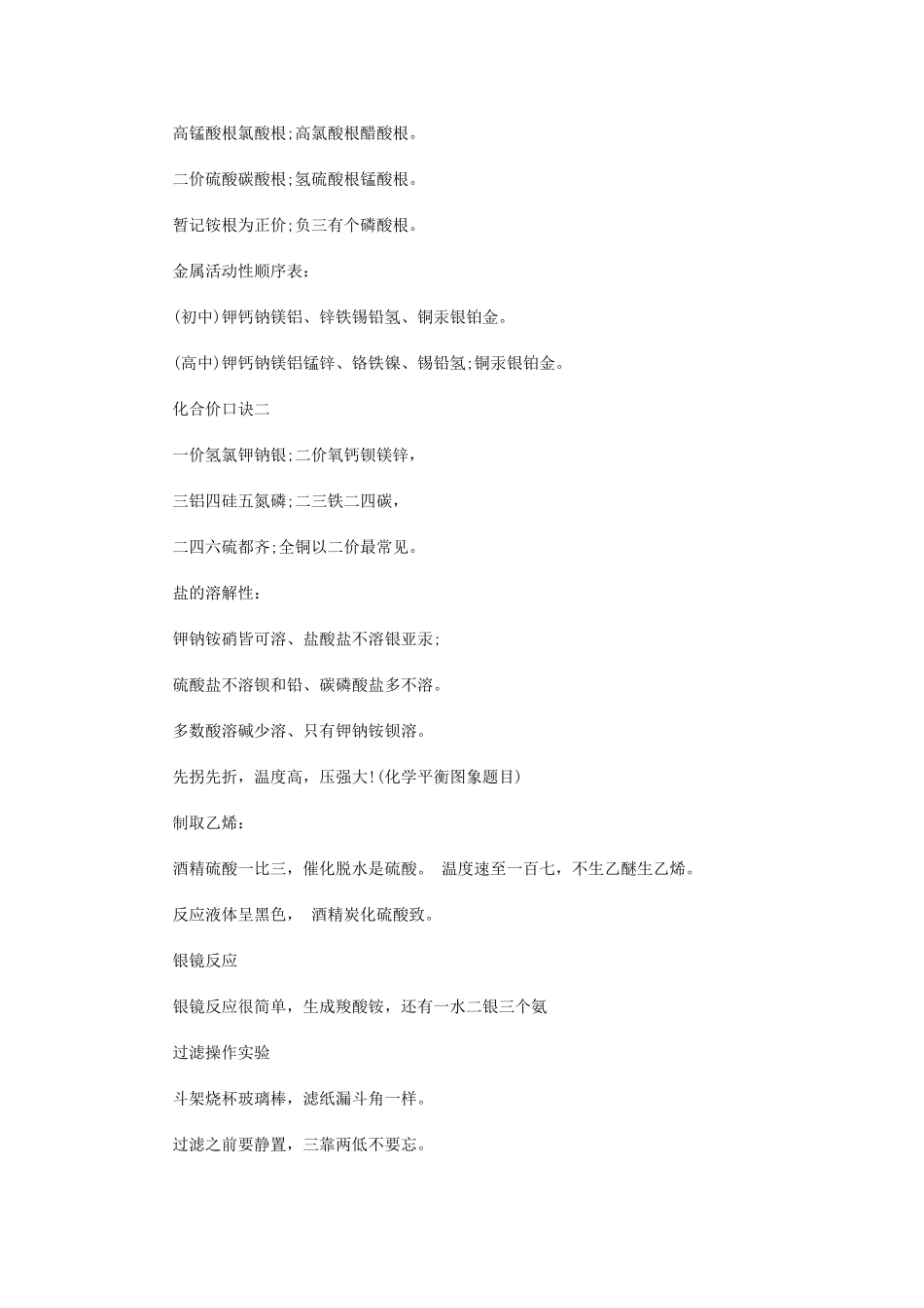 高三化学教学教案：备战巧妙记忆法_第2页