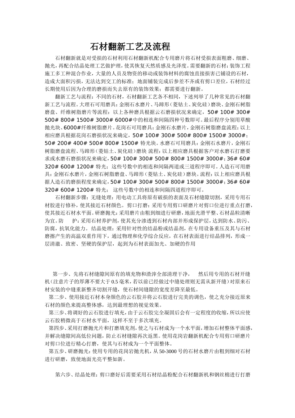 石材翻新工艺及流程_第1页