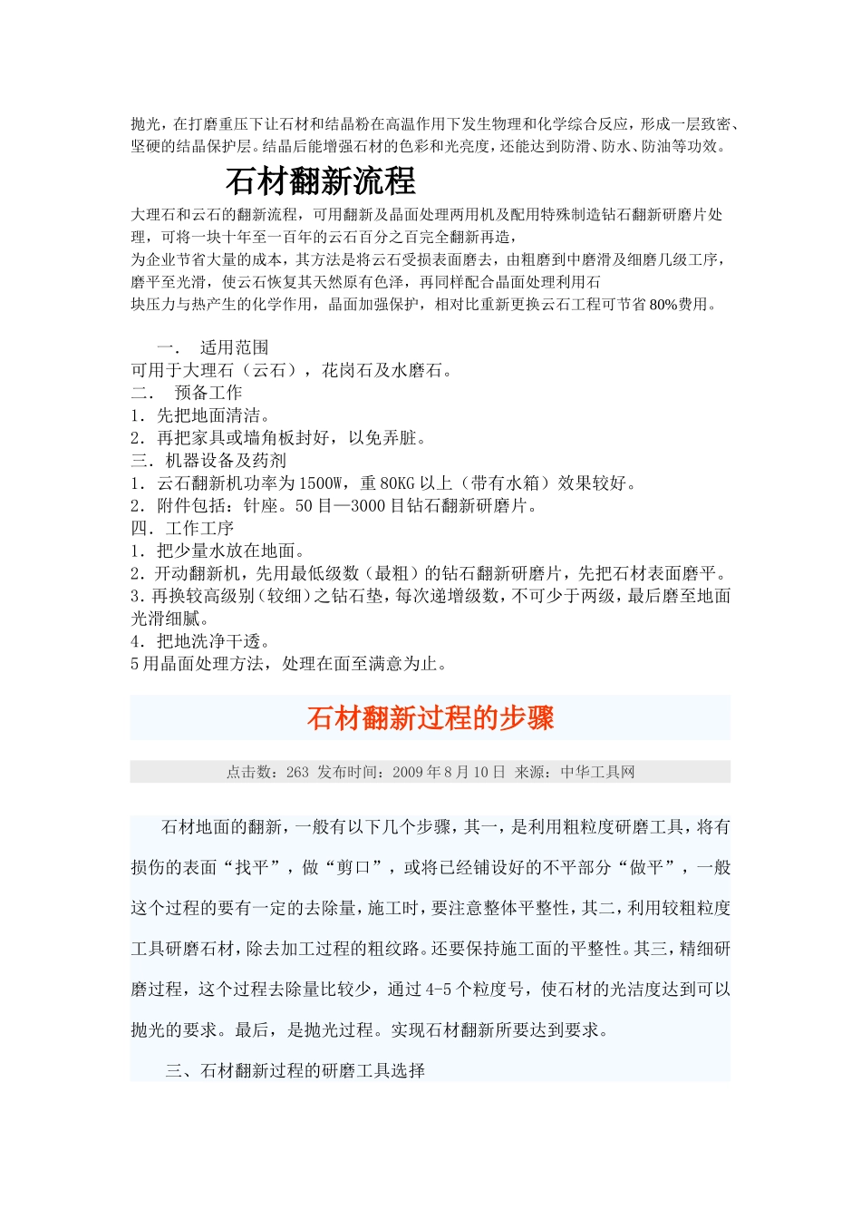 石材翻新工艺及流程_第2页