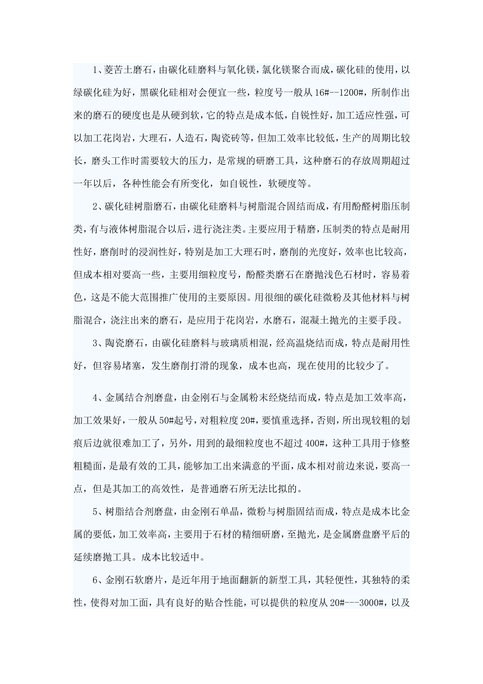 石材翻新工艺及流程_第3页