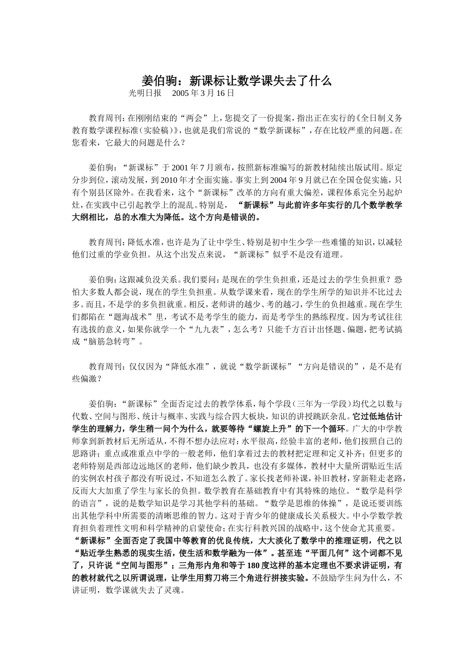 姜伯驹文章(2)_第1页