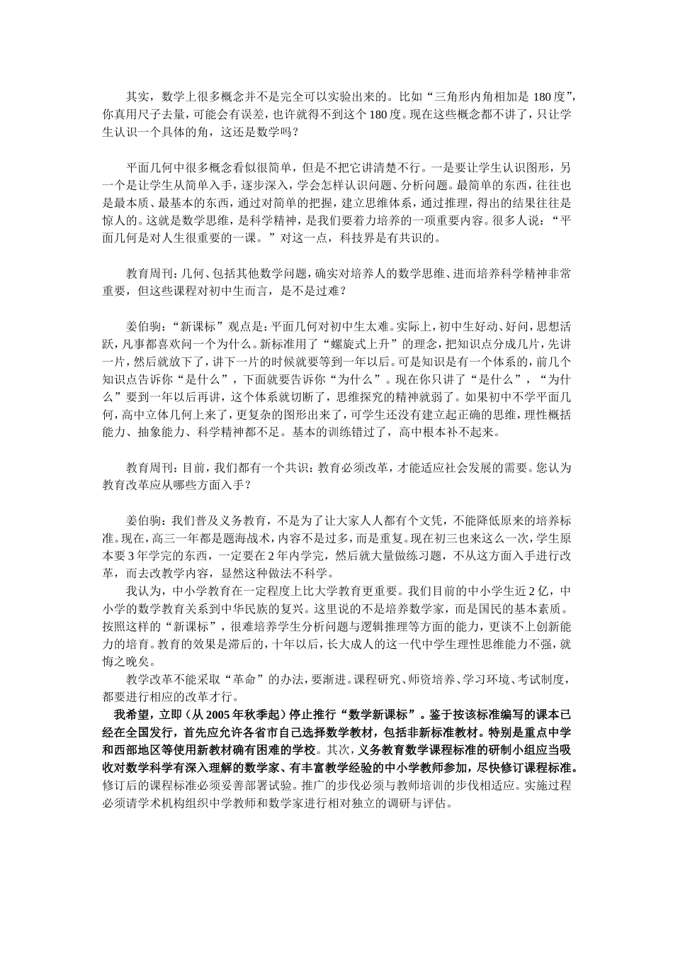 姜伯驹文章(2)_第2页