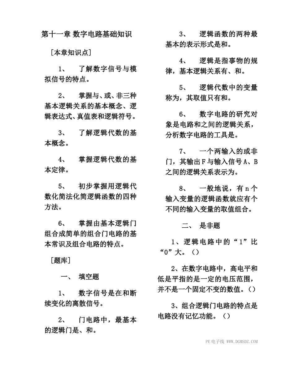 电子线第十一章_第1页