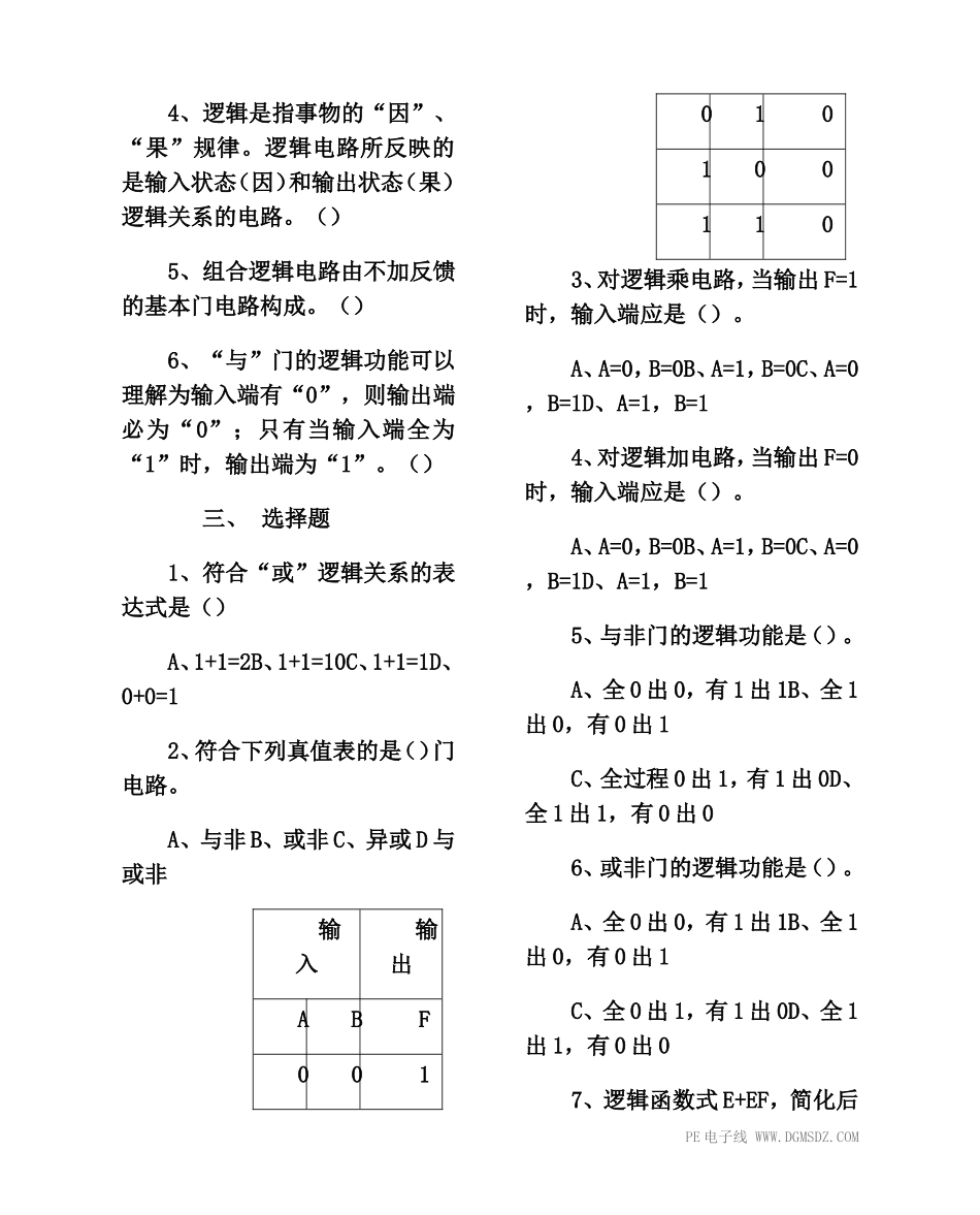 电子线第十一章_第2页