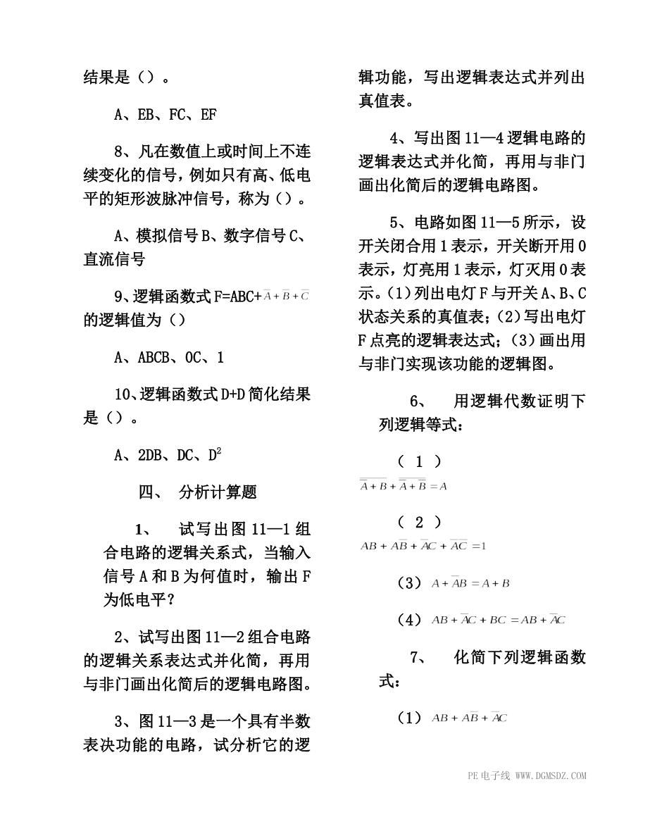 电子线第十一章_第3页