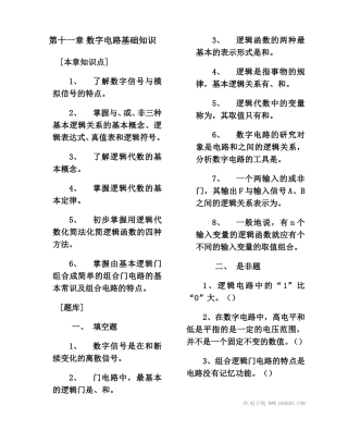 电子线第十一章