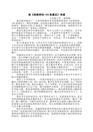 读《给教师的100条建议》有感