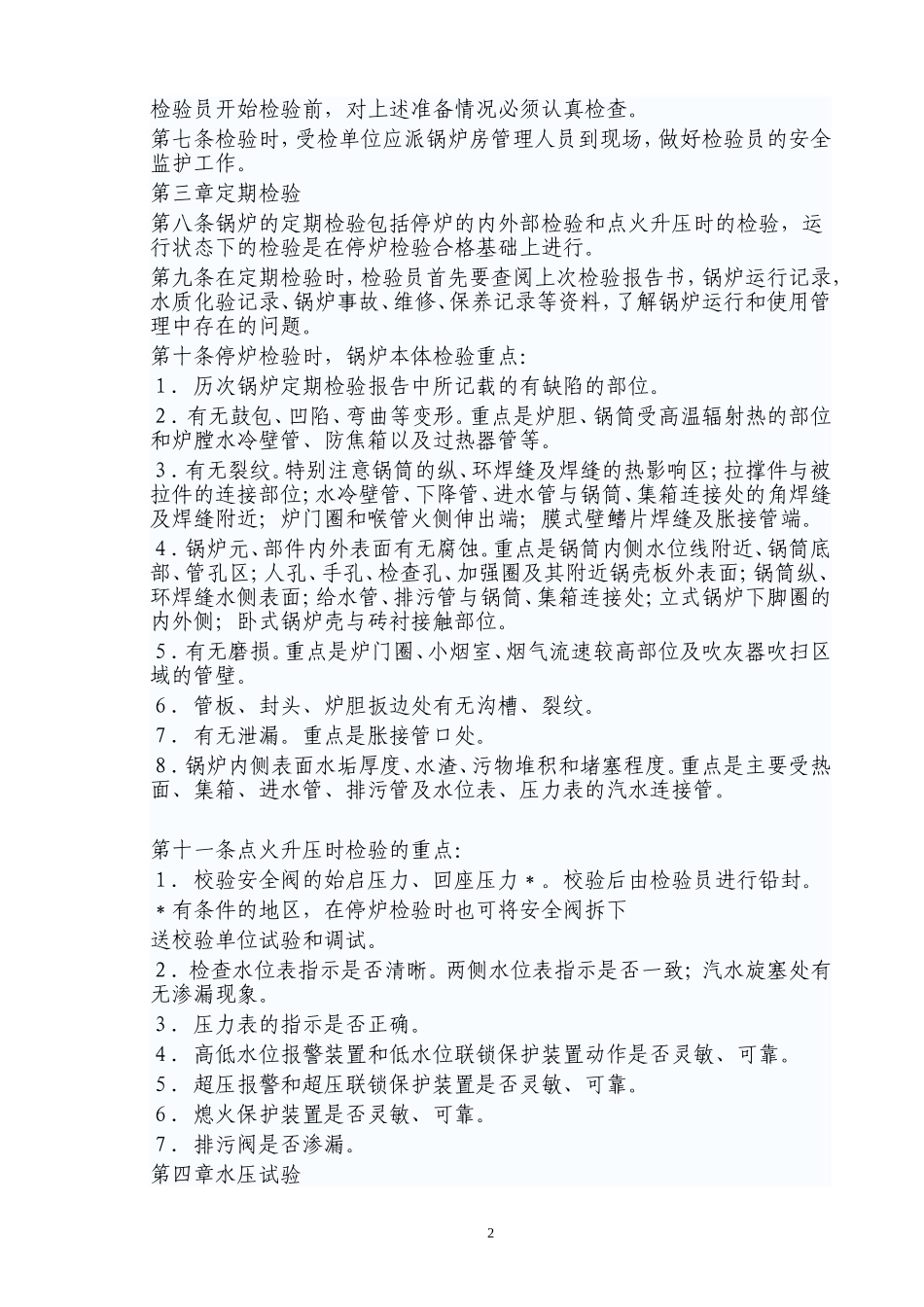 锅炉设备报检管理制度_第2页