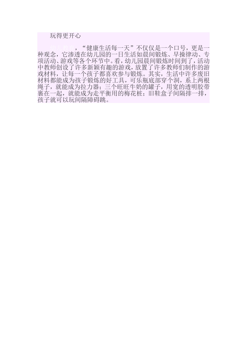 孩子过分喜欢幼儿园内的体育项目怎么办？_第2页