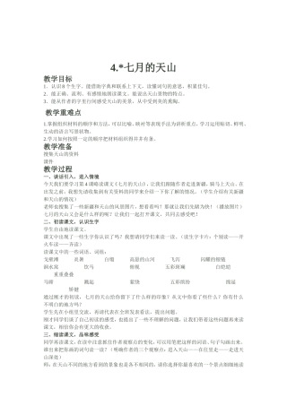 七月的天山教案MicrosoftWord文档(2)