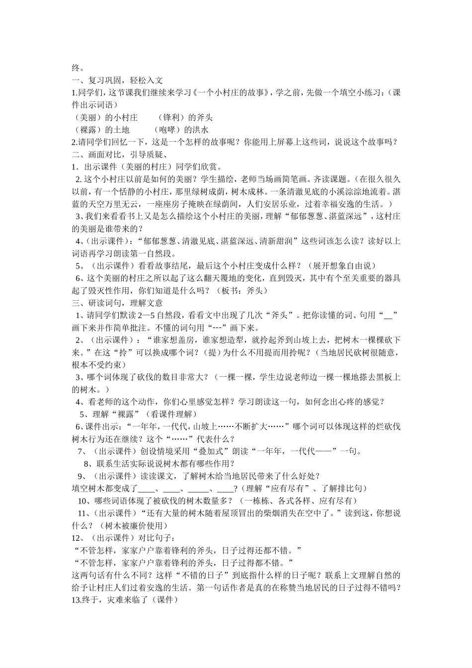 《一个小村庄的故事》教学设计_第2页