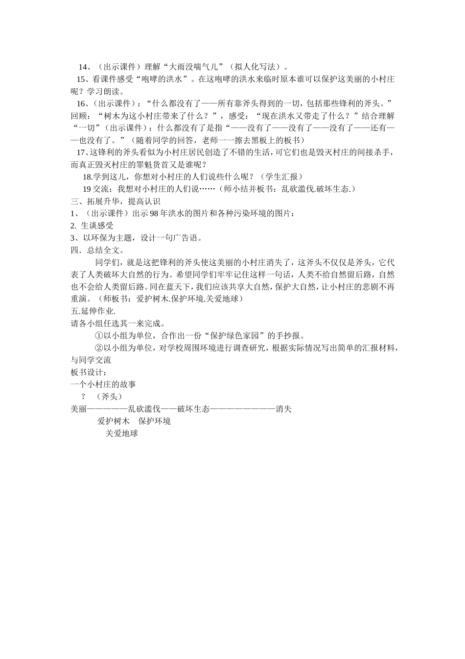 《一个小村庄的故事》教学设计_第3页
