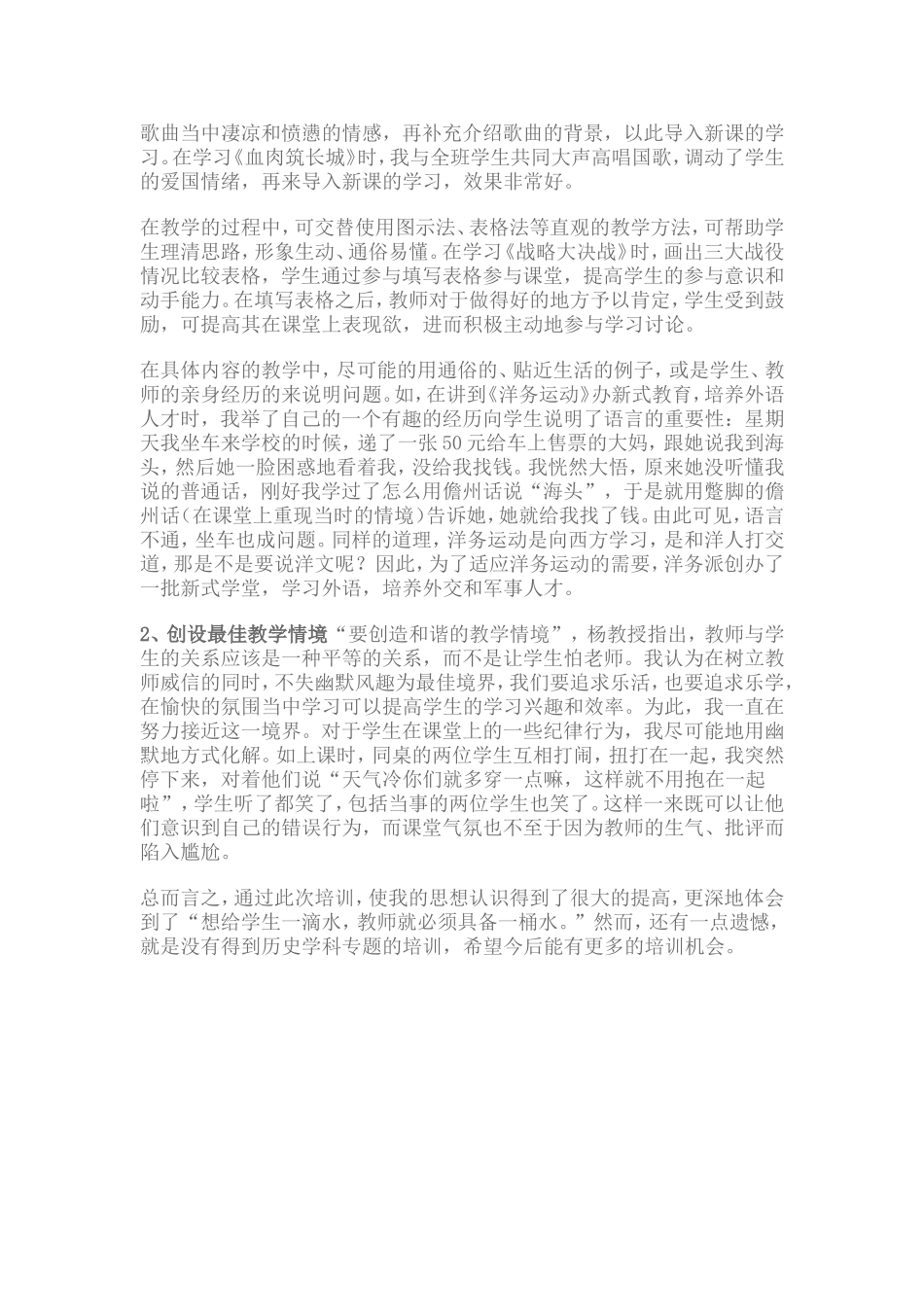 继续远程教育培训反思_第2页