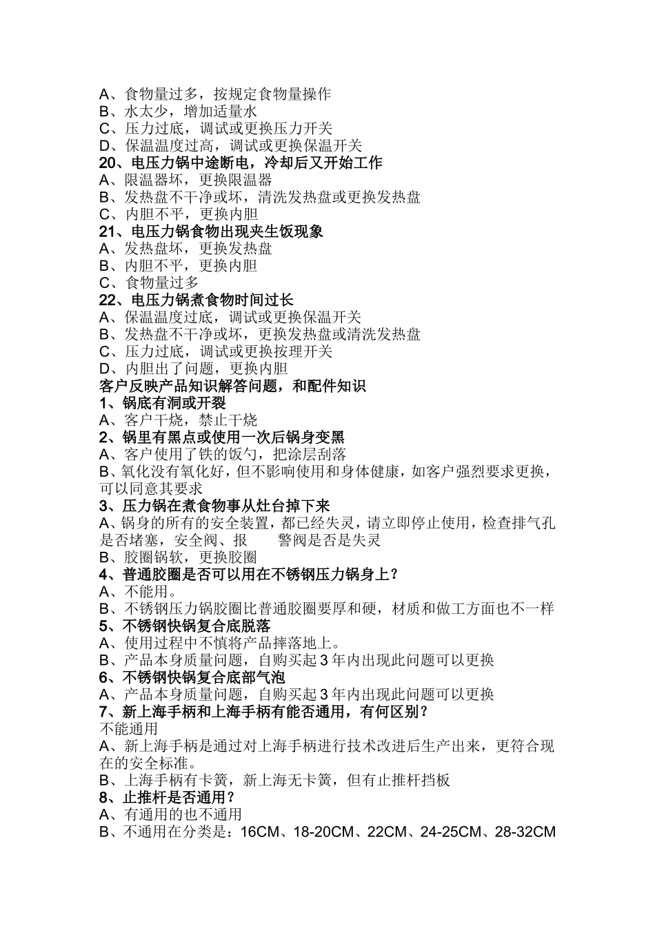 电压力锅常见问题解答_第3页