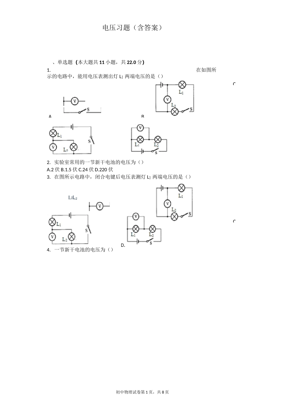 电压 习题(含答案)_第1页