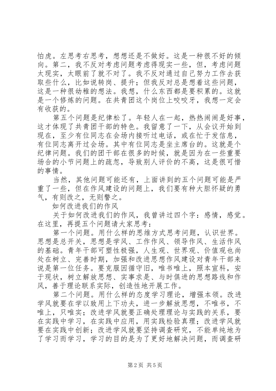务虚会议上的讲话发言_第2页