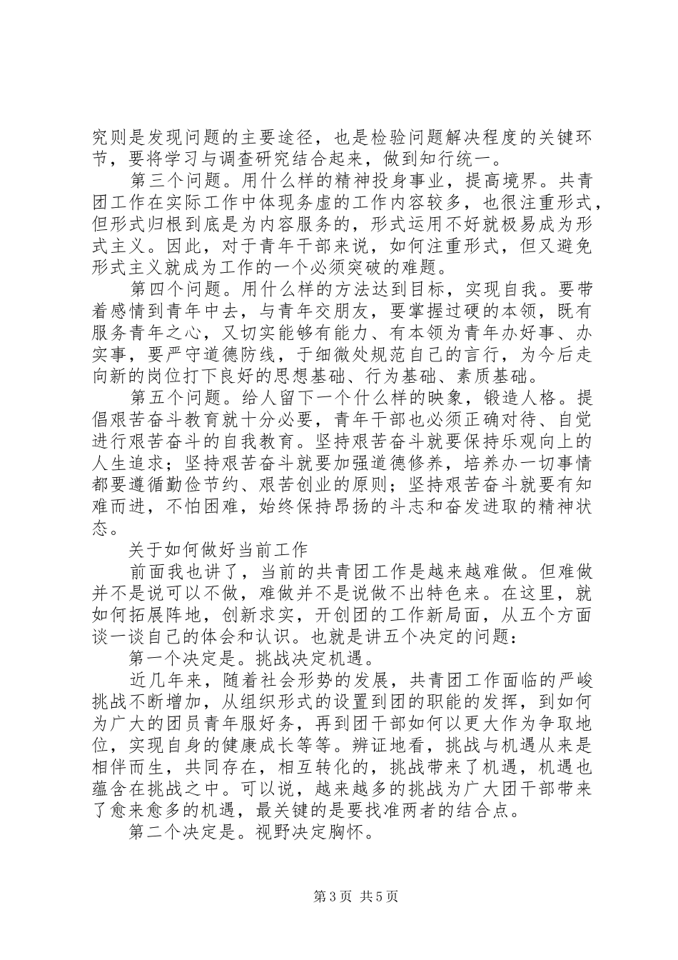 务虚会议上的讲话发言_第3页