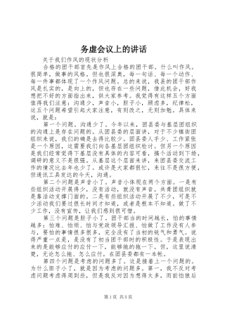 务虚会议上的讲话发言