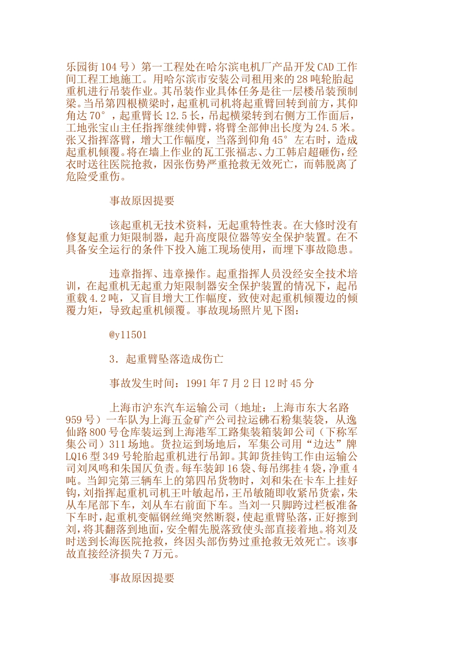 轮胎起重机事故_第2页