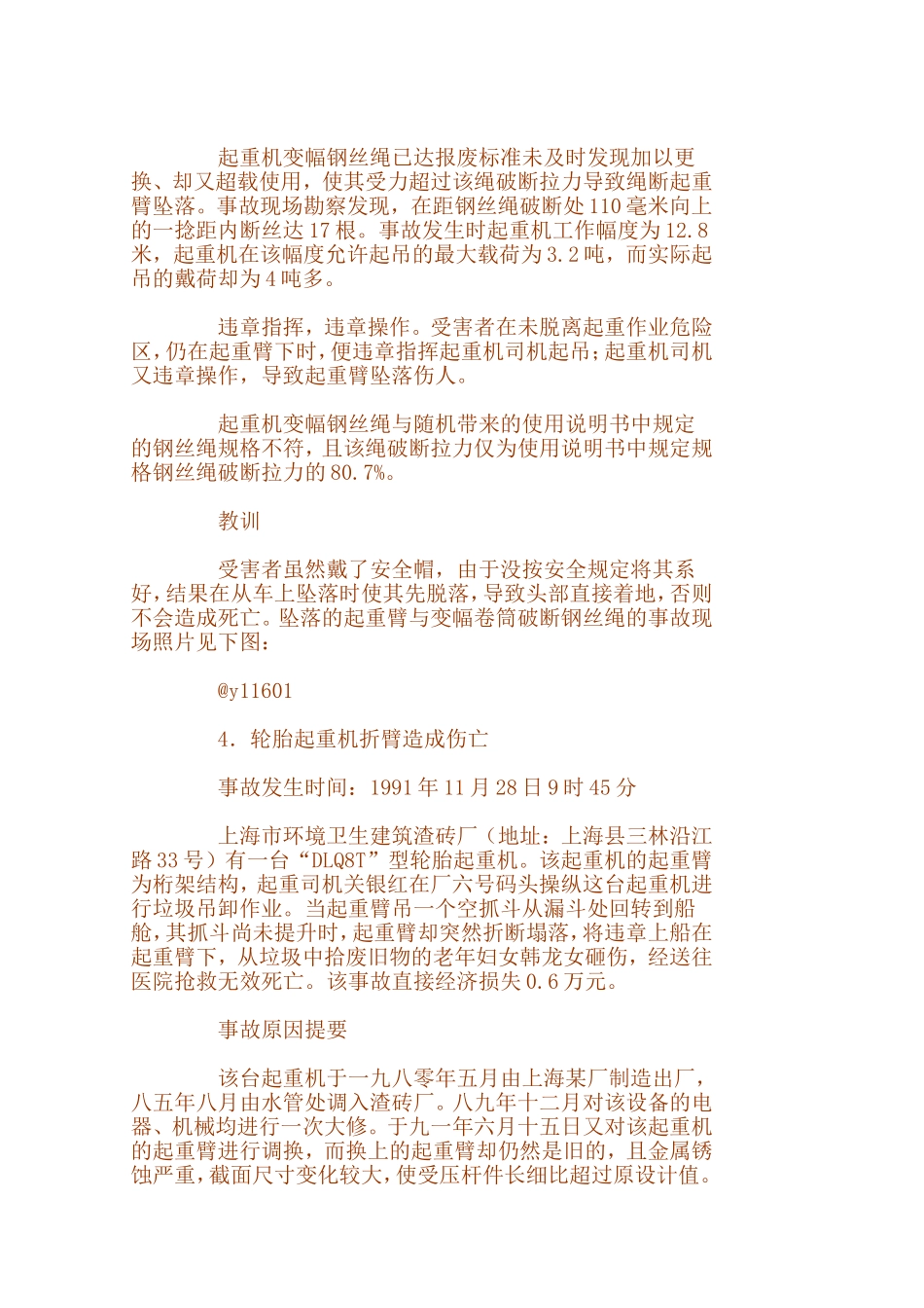 轮胎起重机事故_第3页