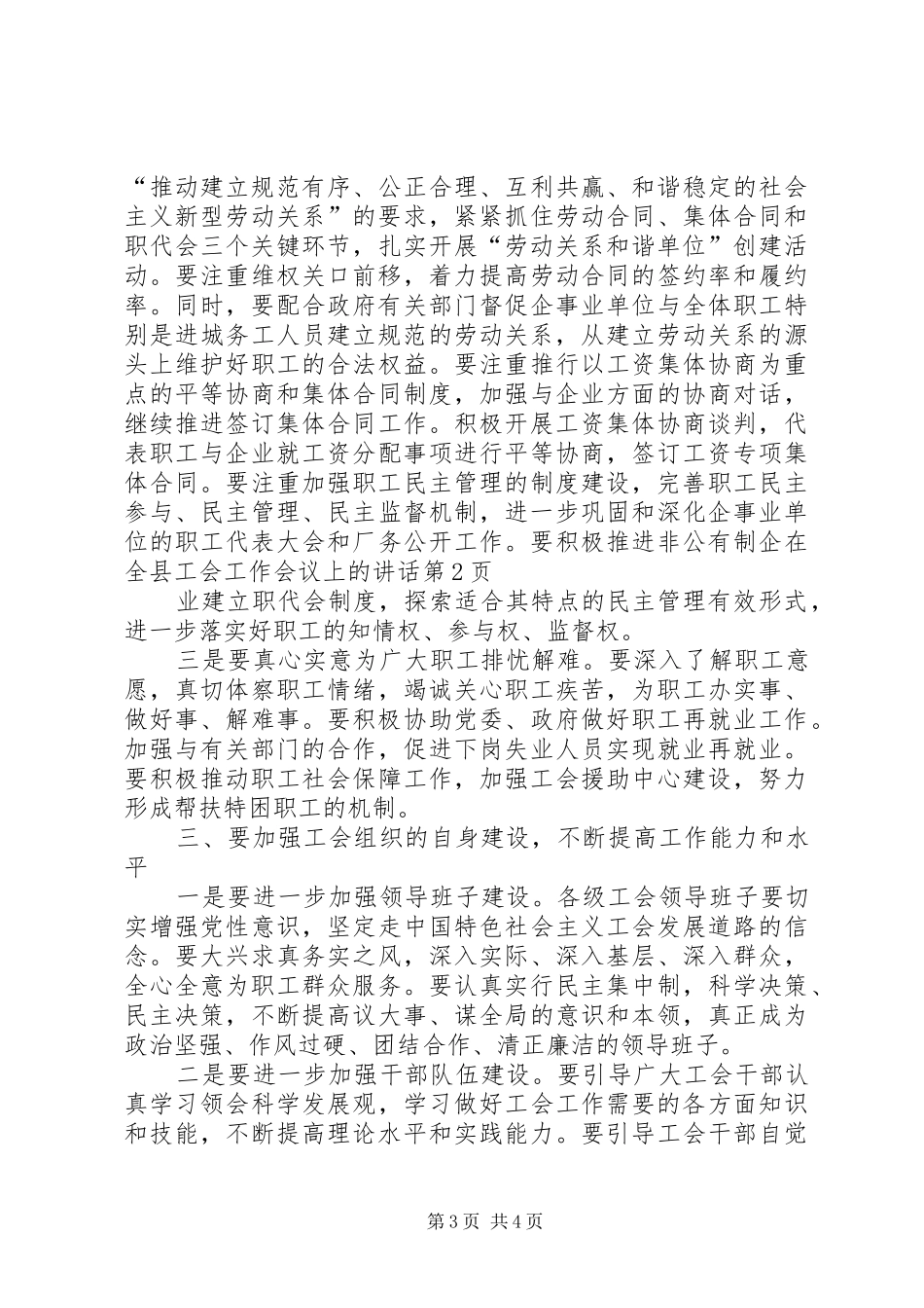 在全县工会工作会议上的讲话发言_第3页
