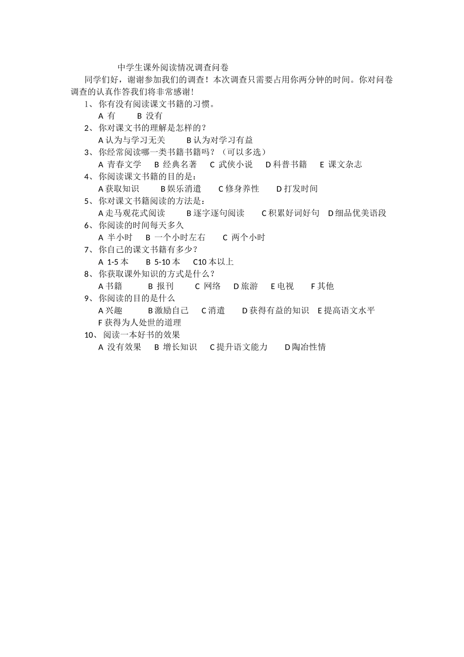 中学生课外阅读情况调查问卷 (2)_第1页