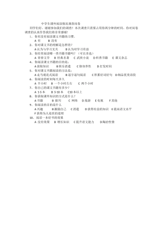 中学生课外阅读情况调查问卷 (2)