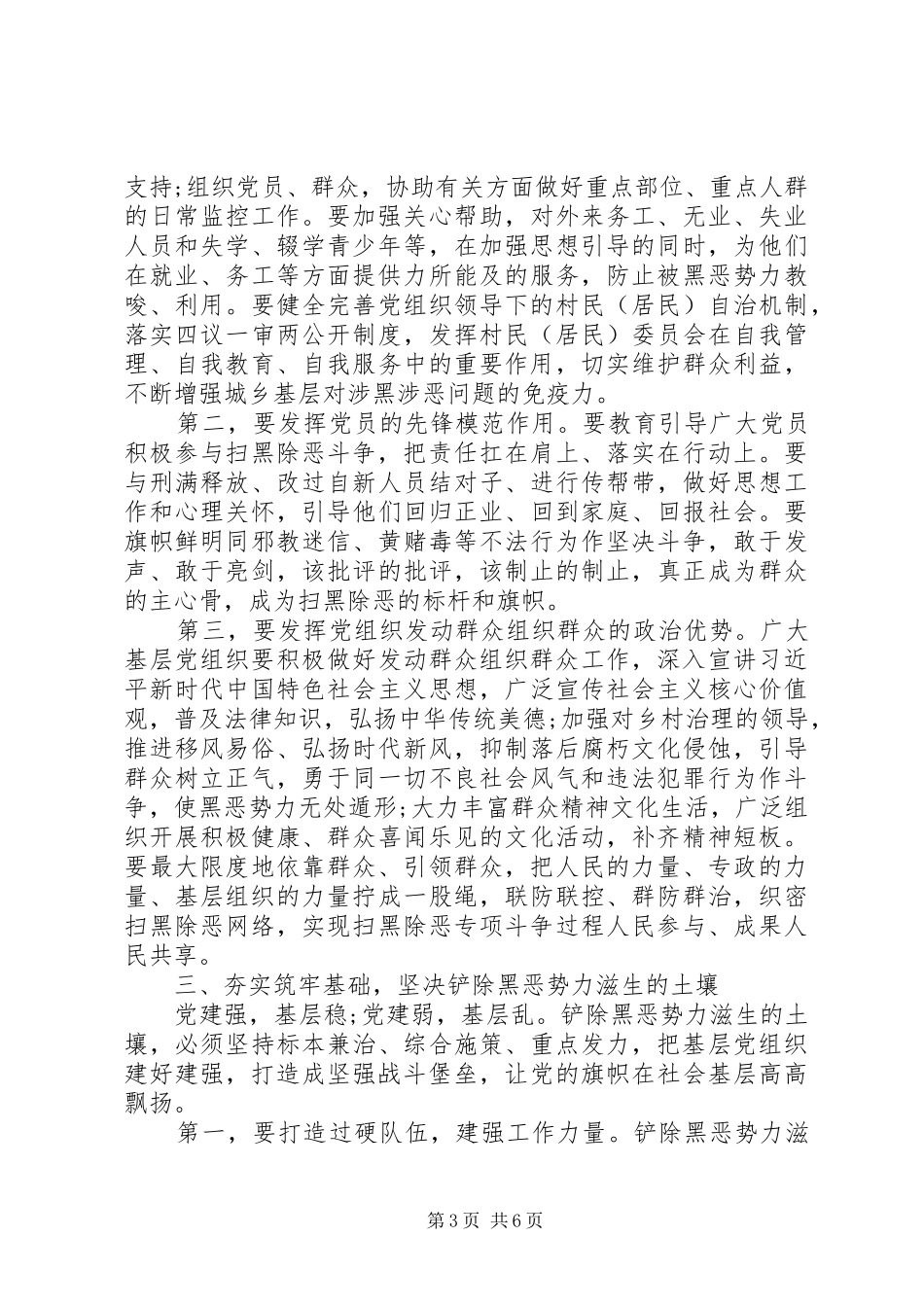 在全省扫黑除恶、加强基层组织建设会议上的讲话发言_第3页