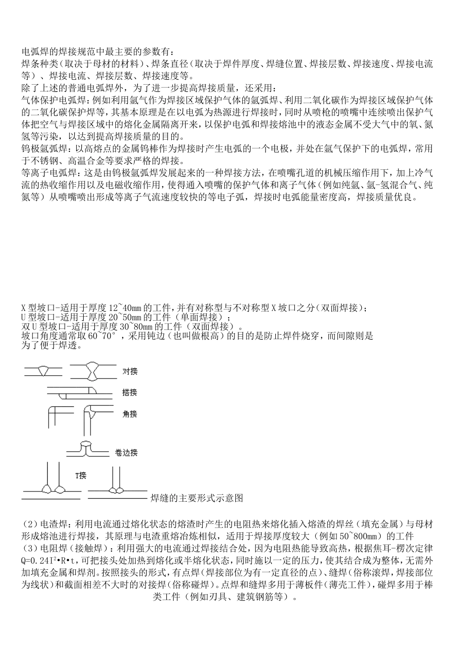 焊接种类及原理_第2页