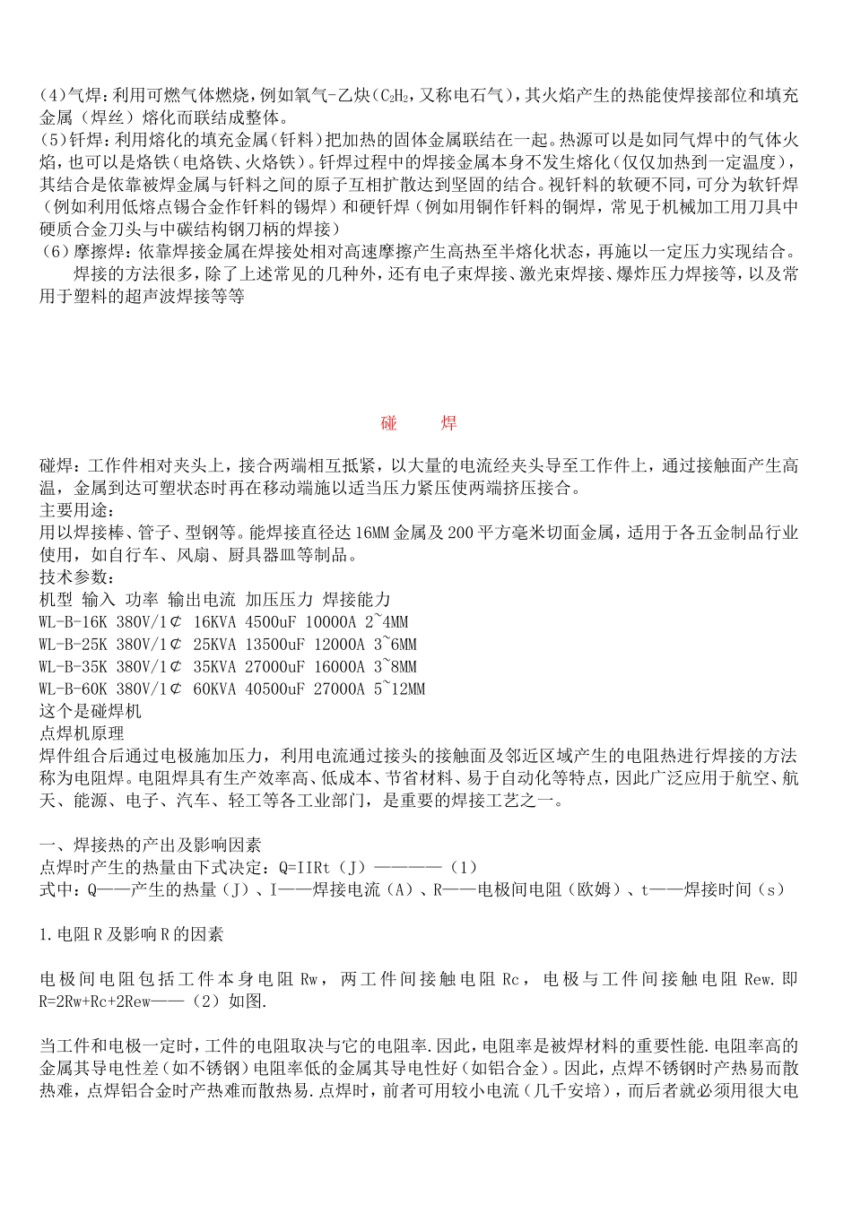 焊接种类及原理_第3页