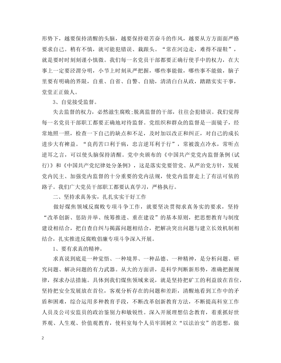 党的反腐倡廉方针心得体会 _第2页