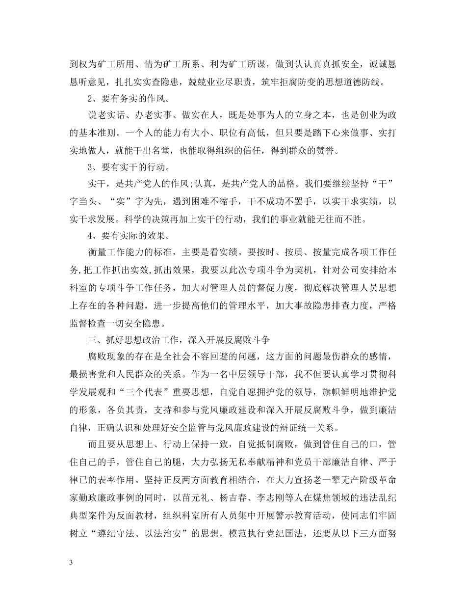 党的反腐倡廉方针心得体会 _第3页