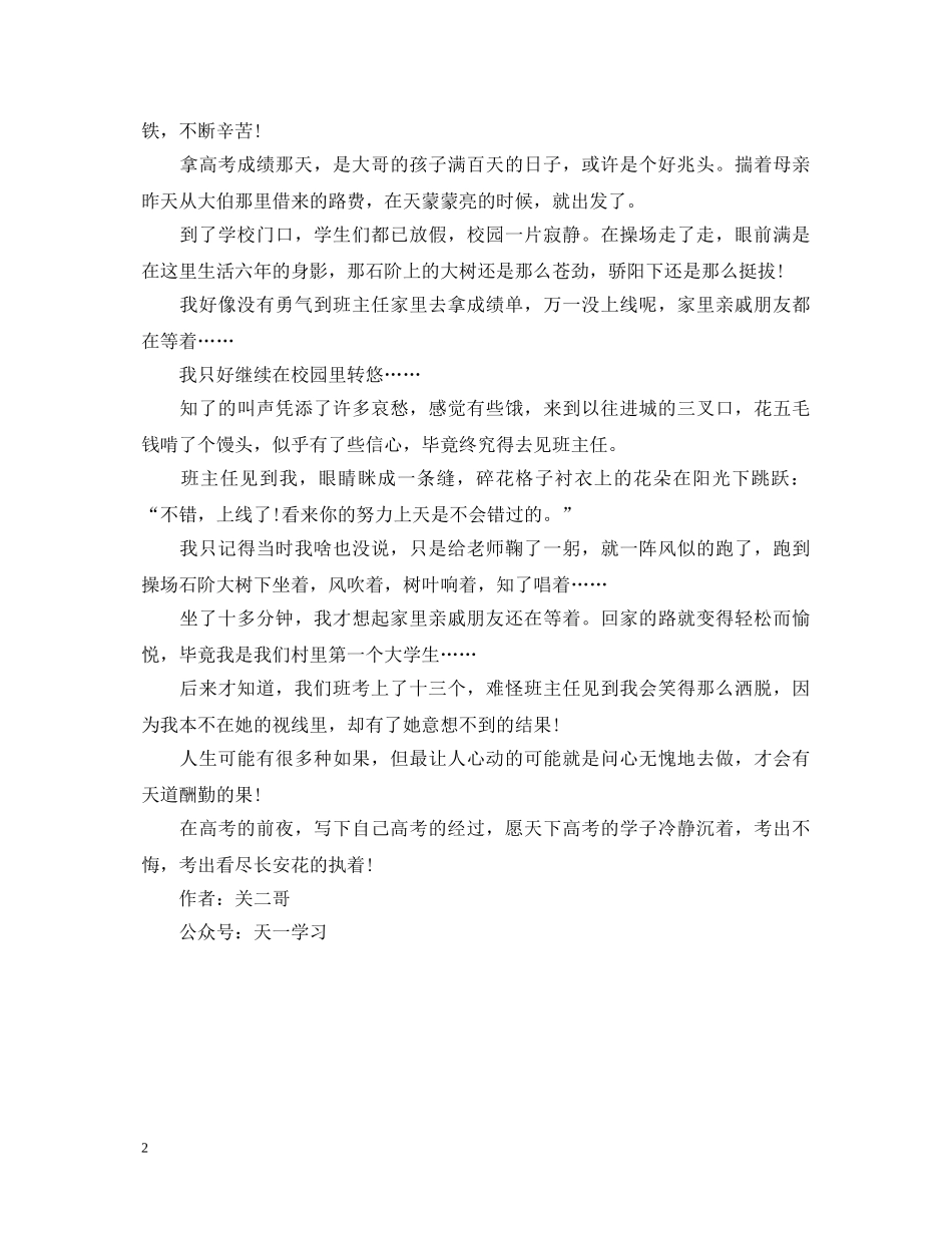 高考回忆心得体会：我的高考 _第2页