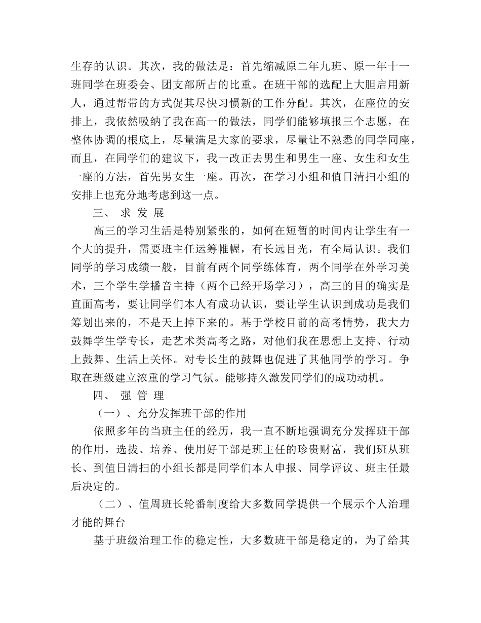 高三新学期班主任工作参考计划 (2) _第2页