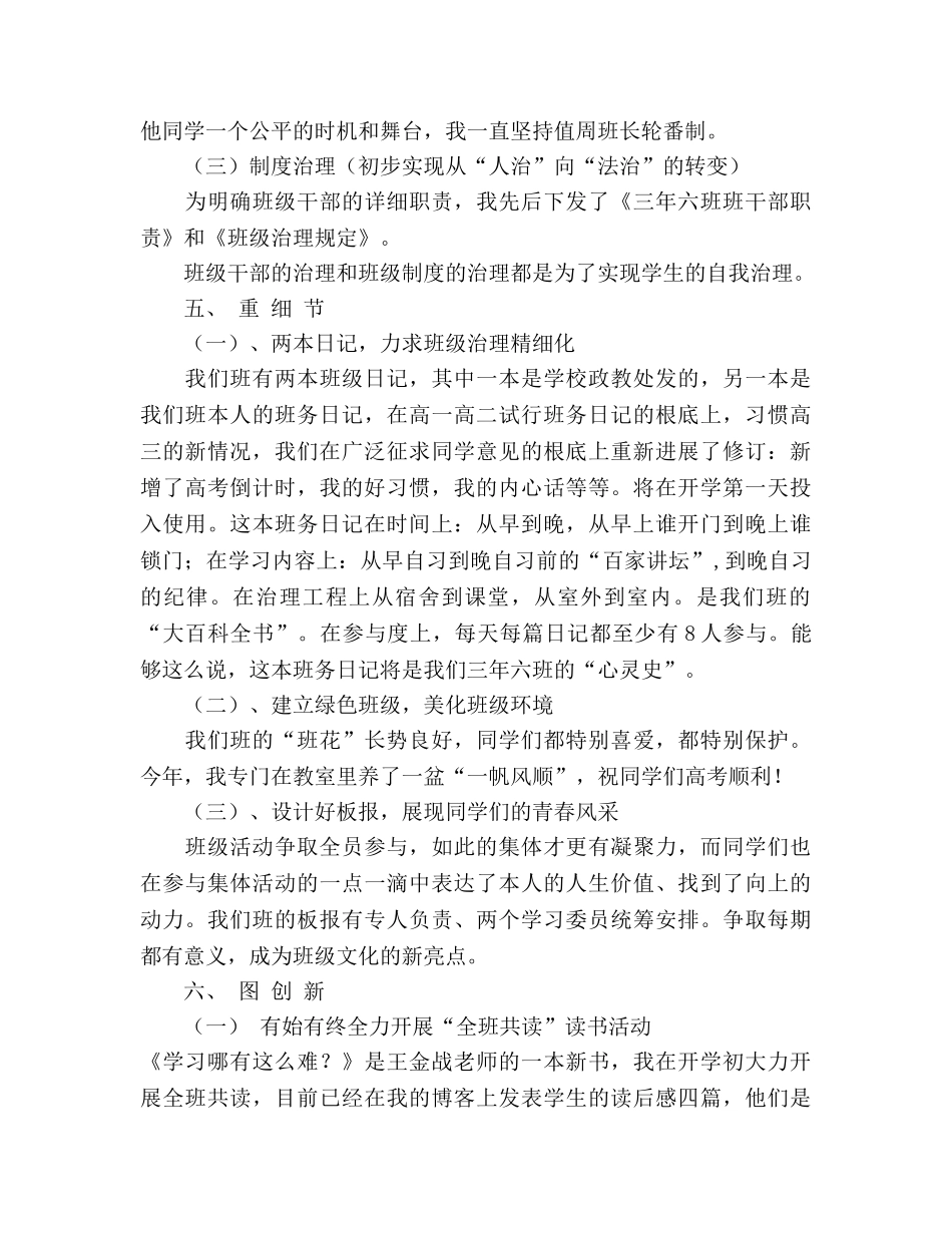 高三新学期班主任工作参考计划 (2) _第3页