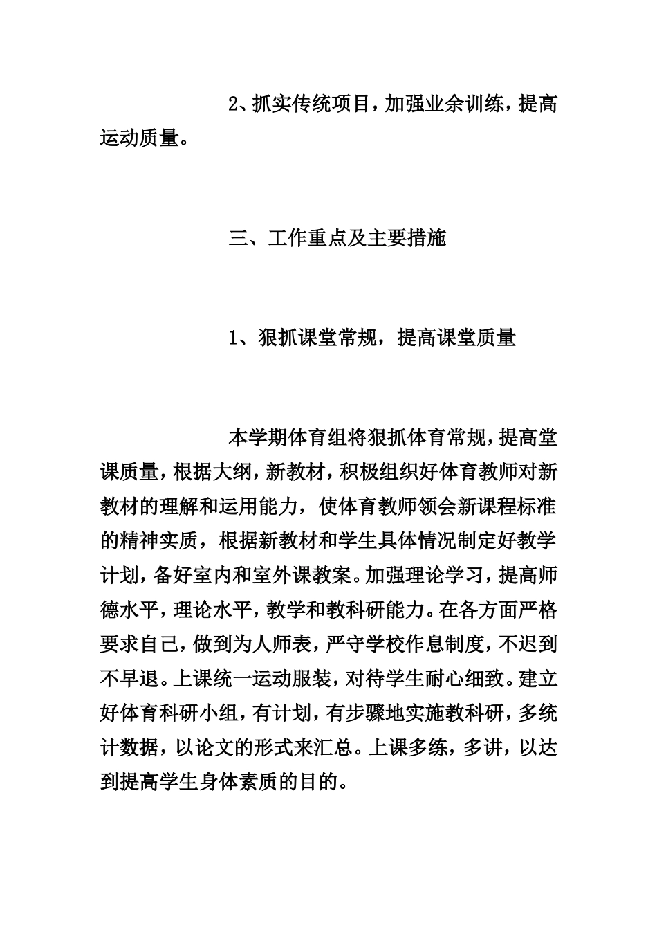 小学体育教研计划_第2页