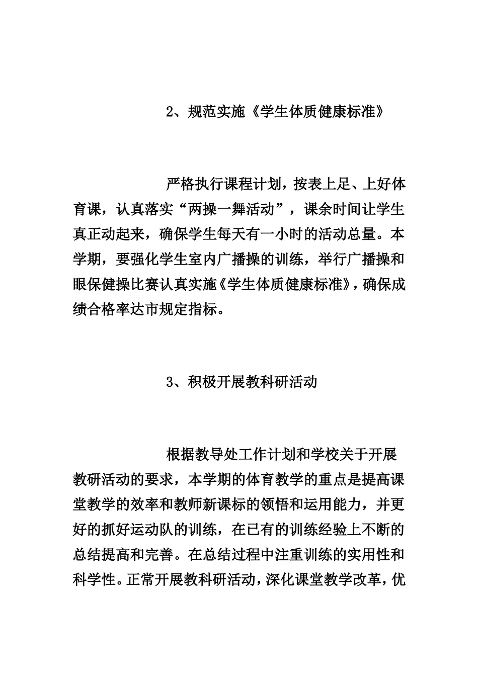 小学体育教研计划_第3页