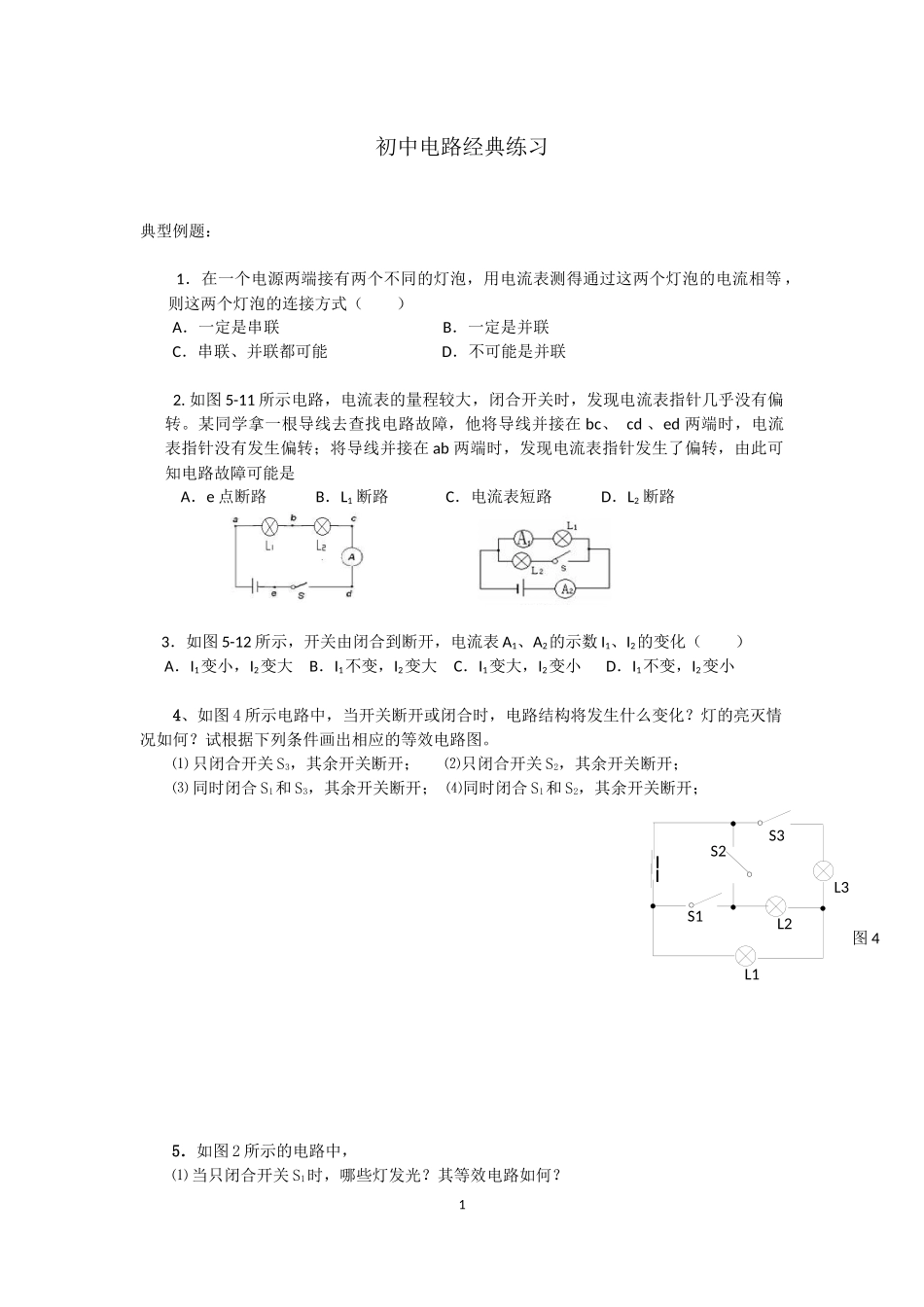 初中电路经典练习_第1页
