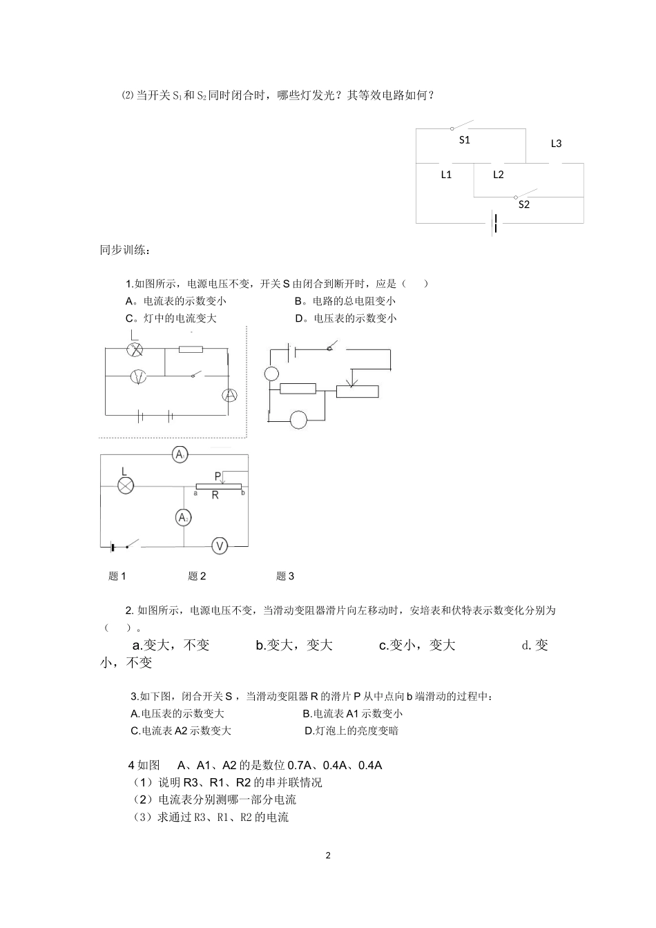 初中电路经典练习_第2页