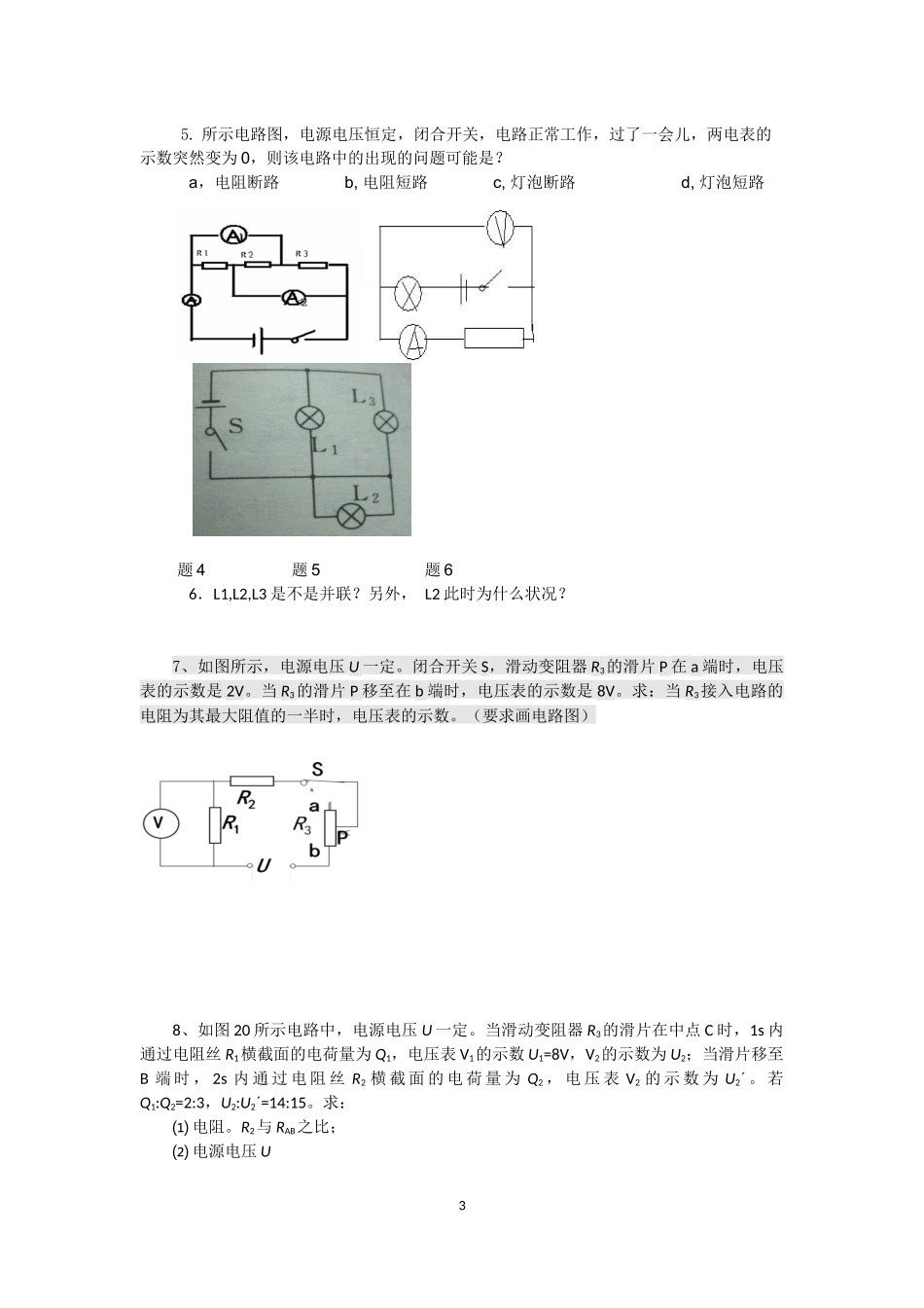 初中电路经典练习_第3页