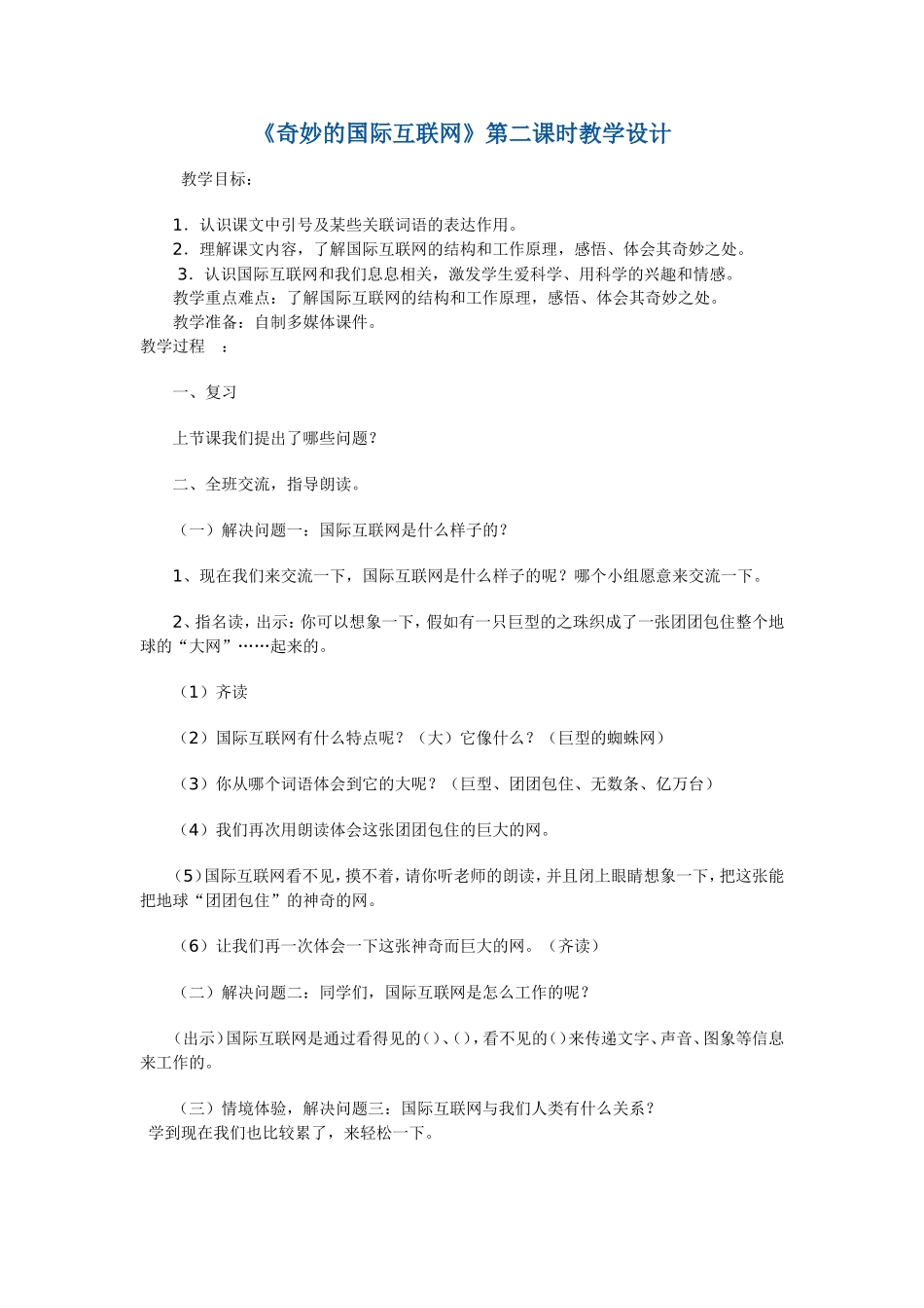 奇妙的国际互联网_第1页