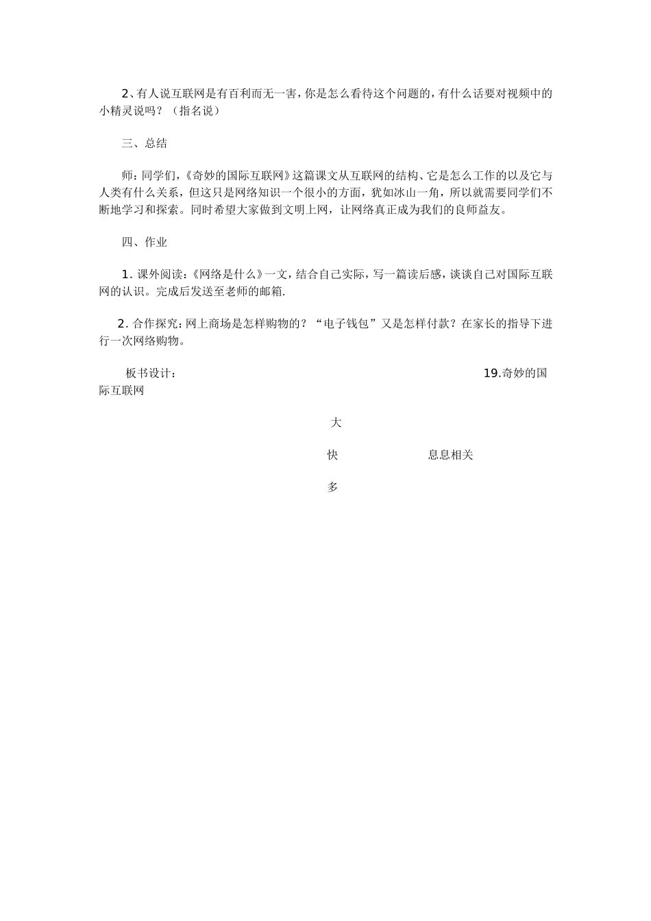 奇妙的国际互联网_第3页