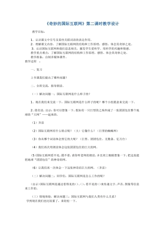 奇妙的国际互联网