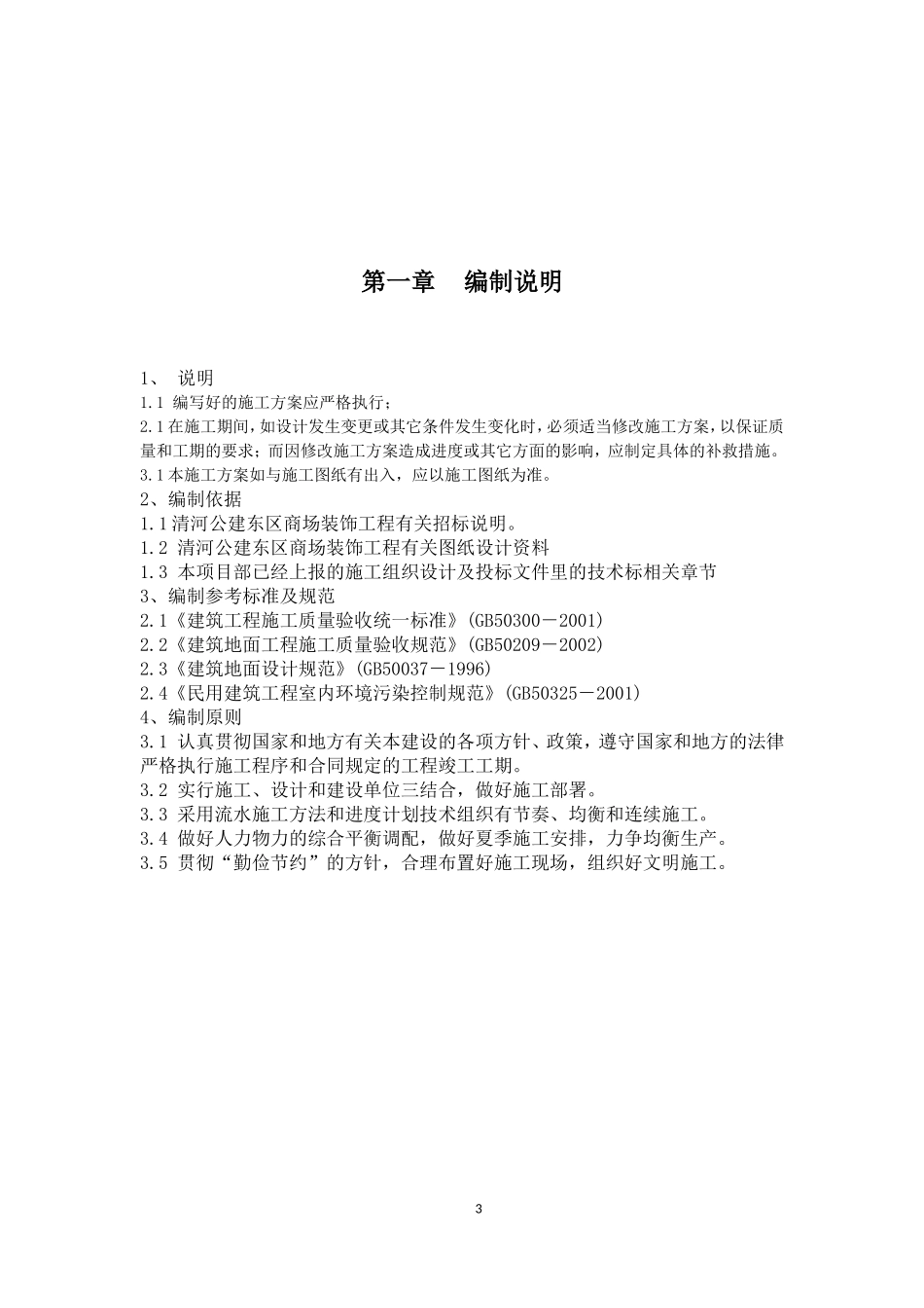 石材铺贴专项方案_第3页