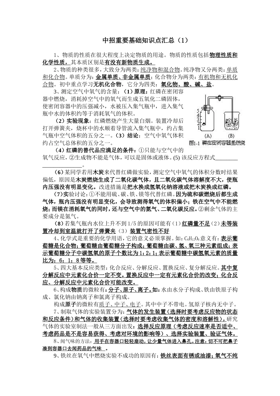 中招重要基础知识点汇总（1）_第1页